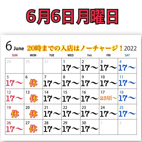 6月6日月曜日