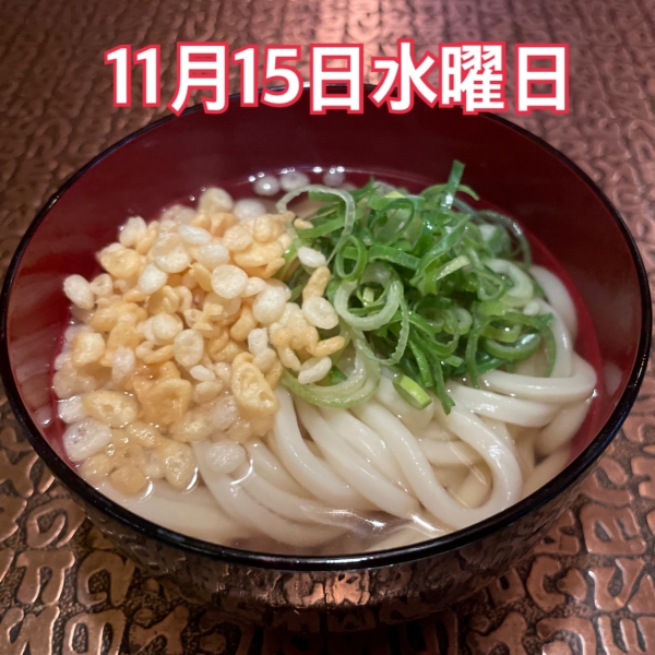 11月15日水曜日