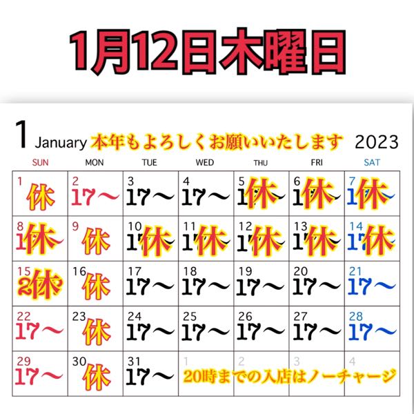 1月12日木曜日