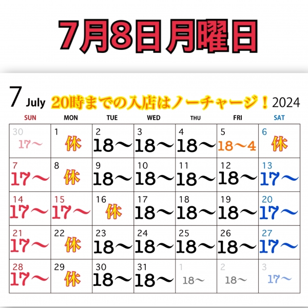 7月8日月曜日