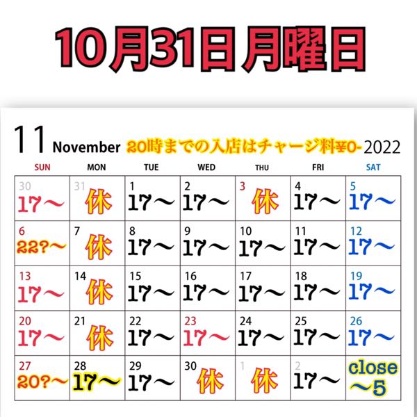 10月31日月曜日