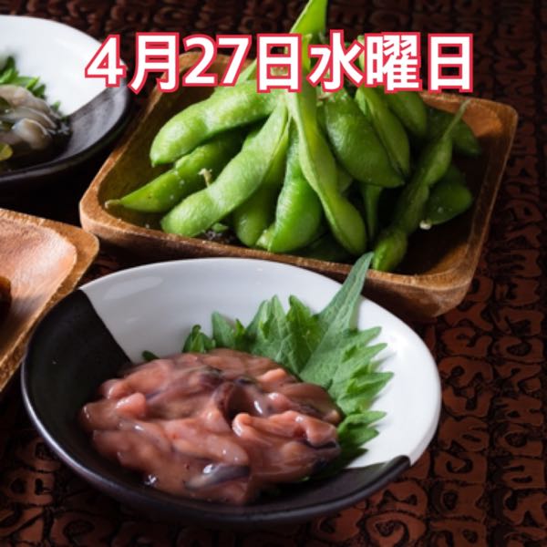 4月27日水曜日