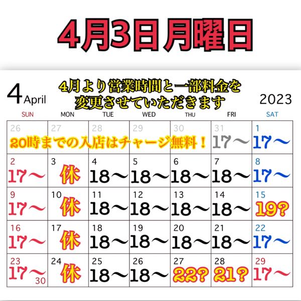 4月3日月曜日