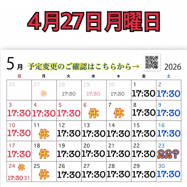 4月27日月曜日