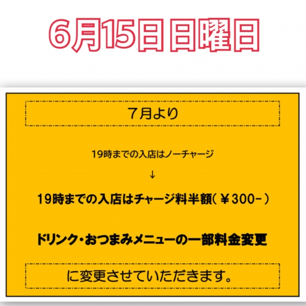 6月15日日曜日