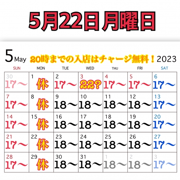 5月22日月曜日