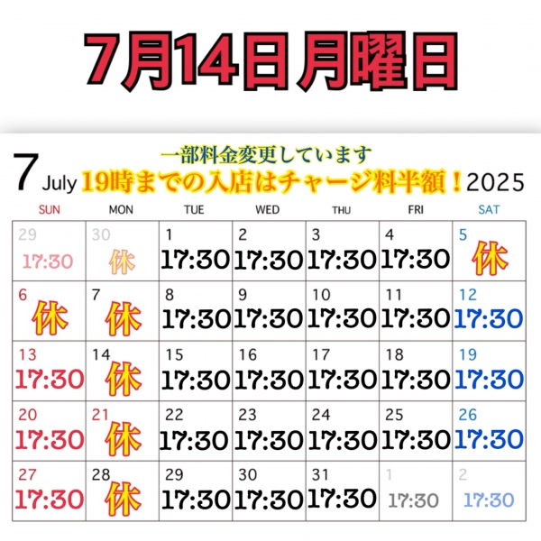 7月14日月曜日