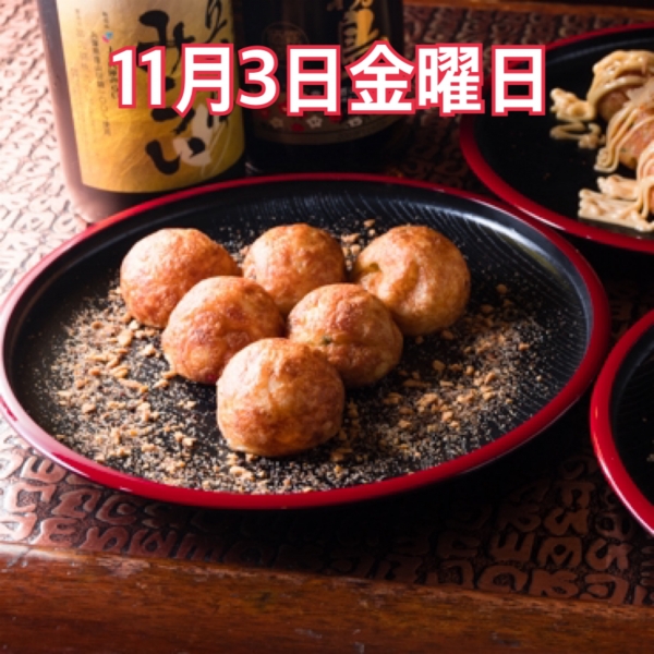 11月3日金曜日
