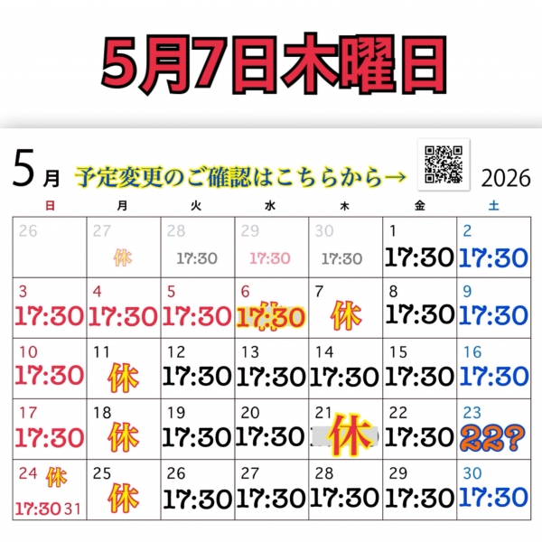5月7日木曜日