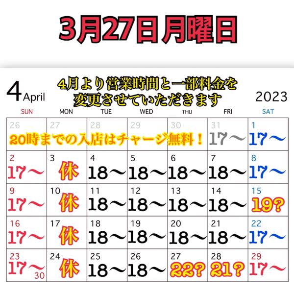 3月27日月曜日