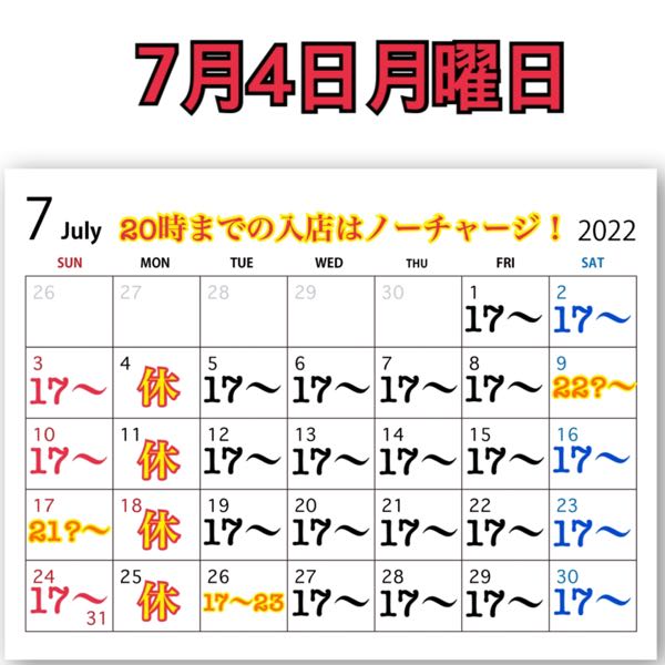 7月4日月曜日