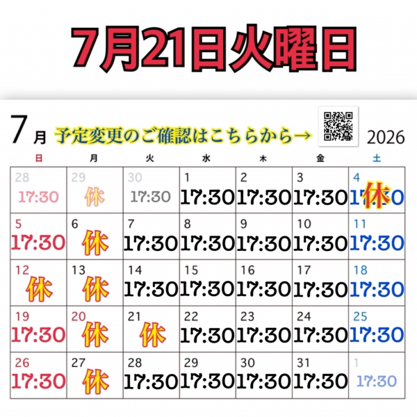 7月21日火曜日