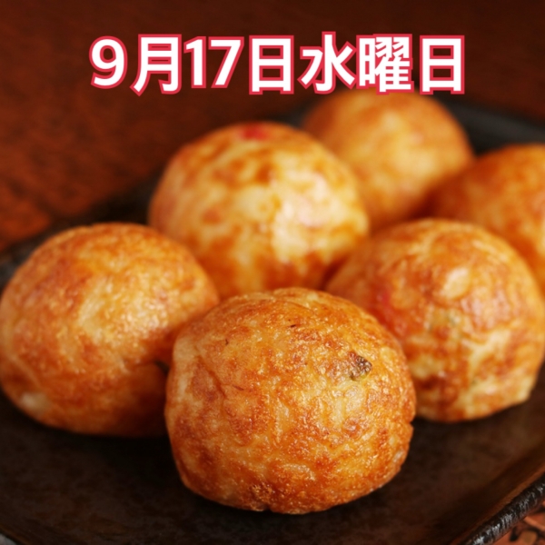 9月17日水曜日