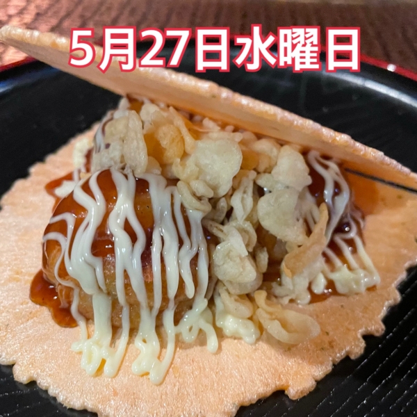 5月27日水曜日