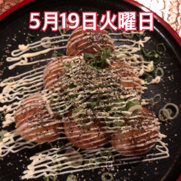 5月19日火曜日