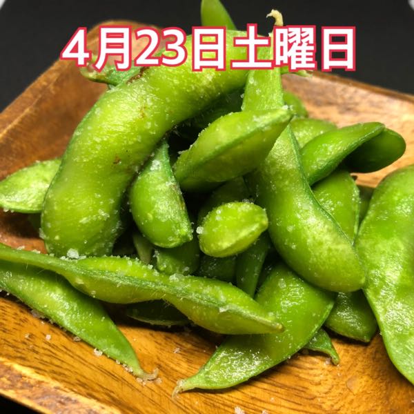 4月23日土曜日