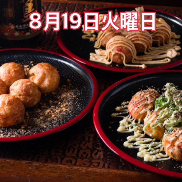 8月19日火曜日