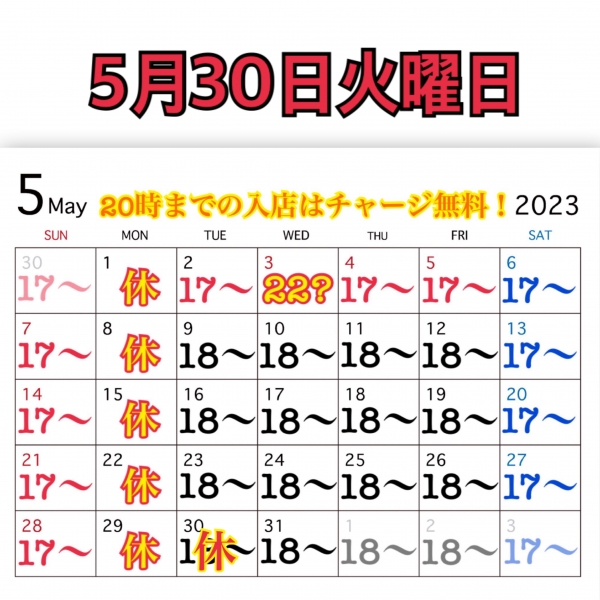 5月30日火曜日