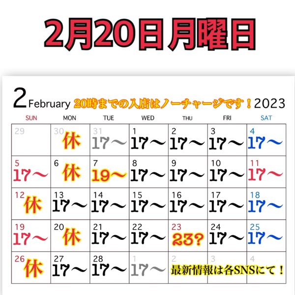 2月20日月曜日