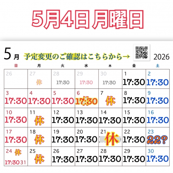 5月4日月曜日