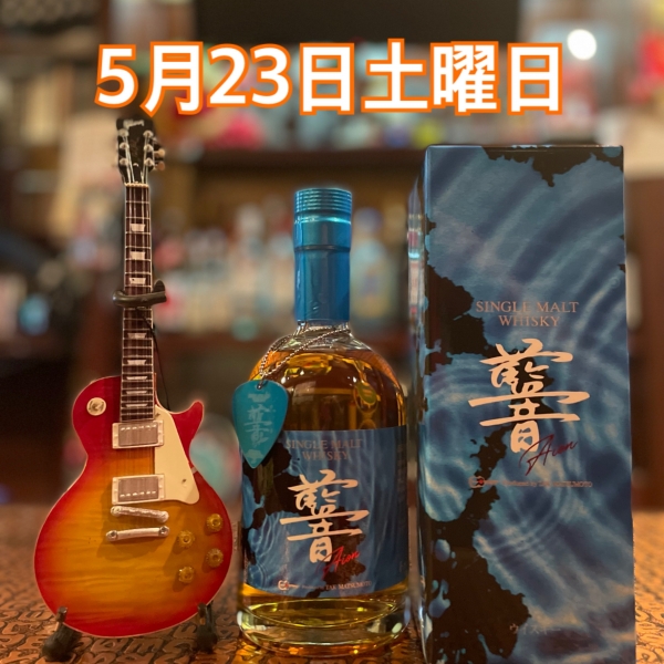 5月23日土曜日