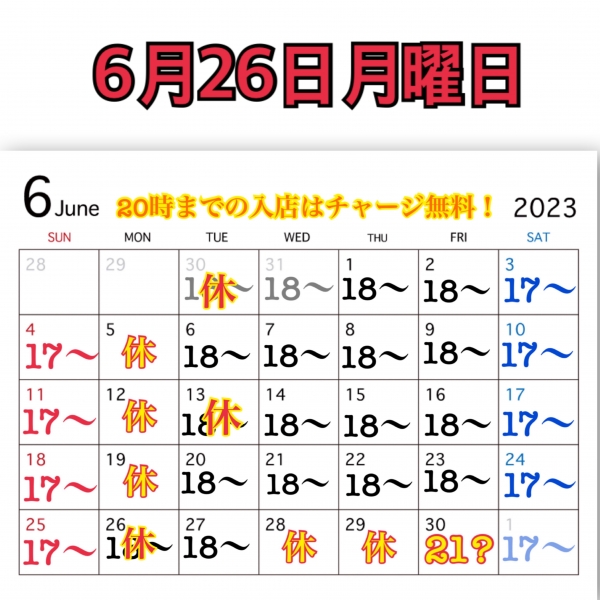 6月26日月曜日