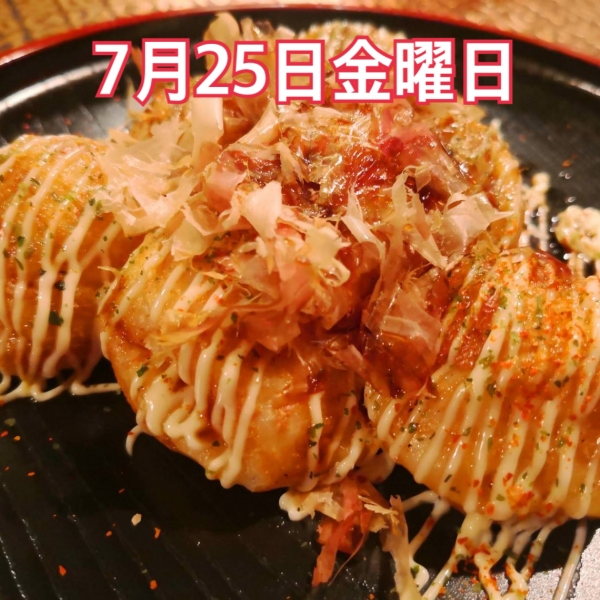 7月25日金曜日