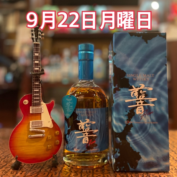 9月22日月曜日