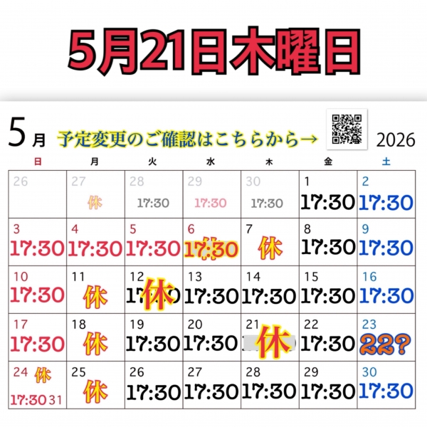 5月21日木曜日