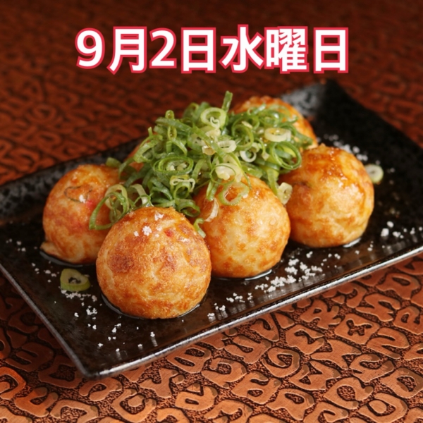 9月2日水曜日