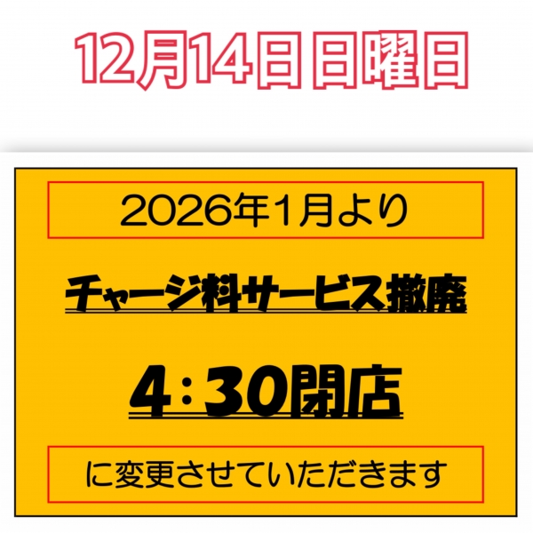 12月14日日曜日