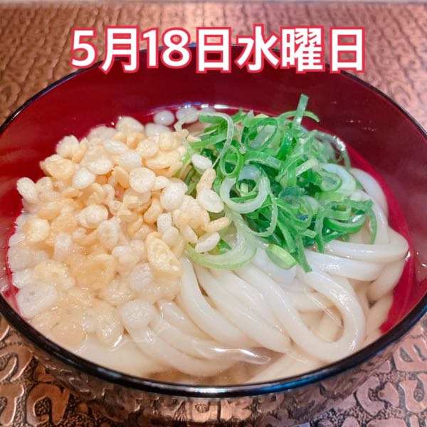 5月18日水曜日