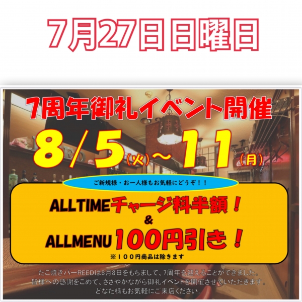 7月27日日曜日
