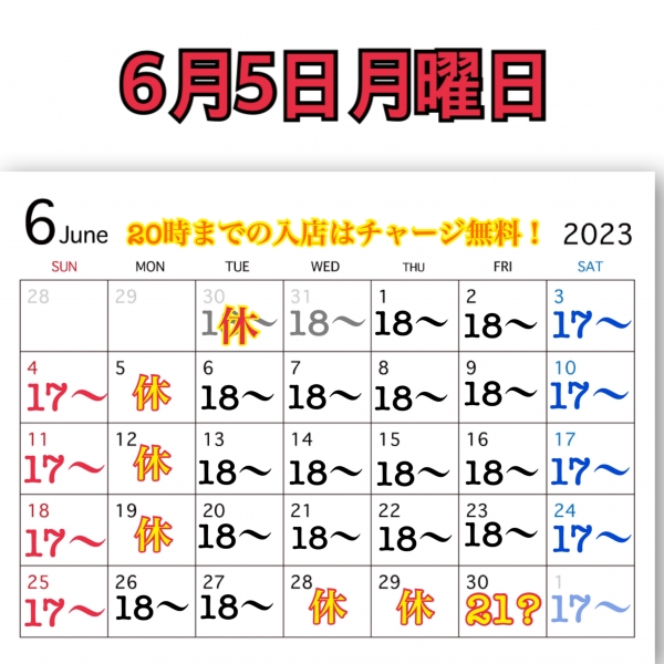 6月5日月曜日