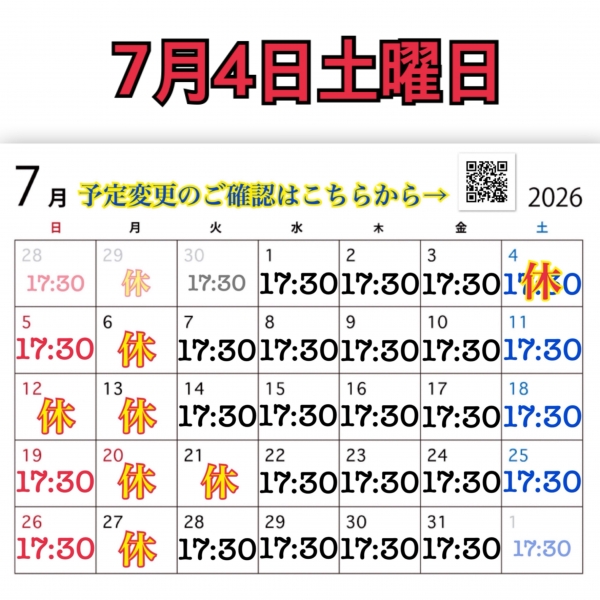 7月4日土曜日
