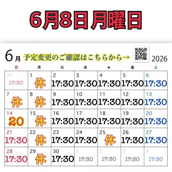 6月8日月曜日
