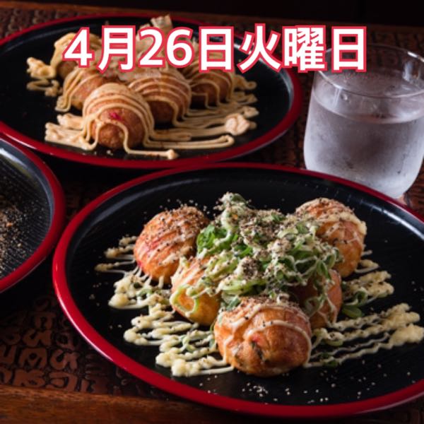 4月26日火曜日