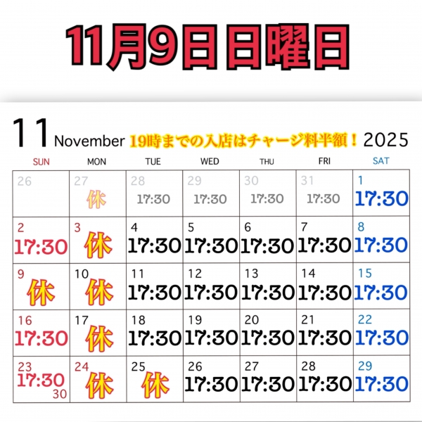 11月9日日曜日