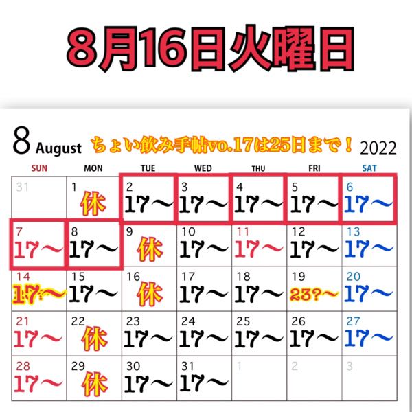 8月16日火曜日