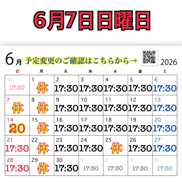6月7日日曜日
