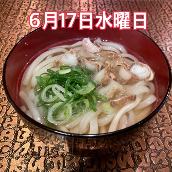 6月17日水曜日