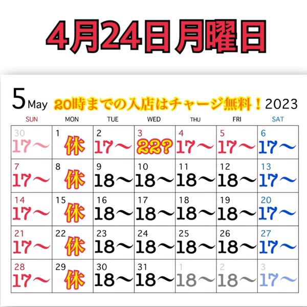 4月24日月曜日