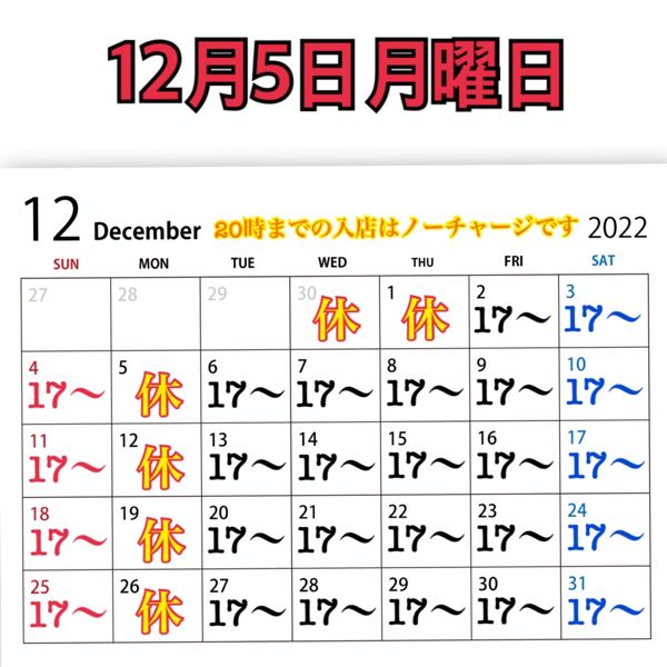 12月5日月曜日