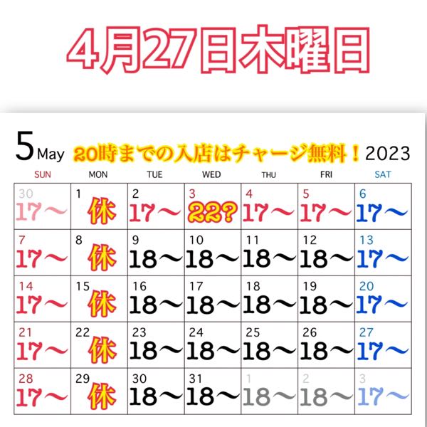 4月27日木曜日