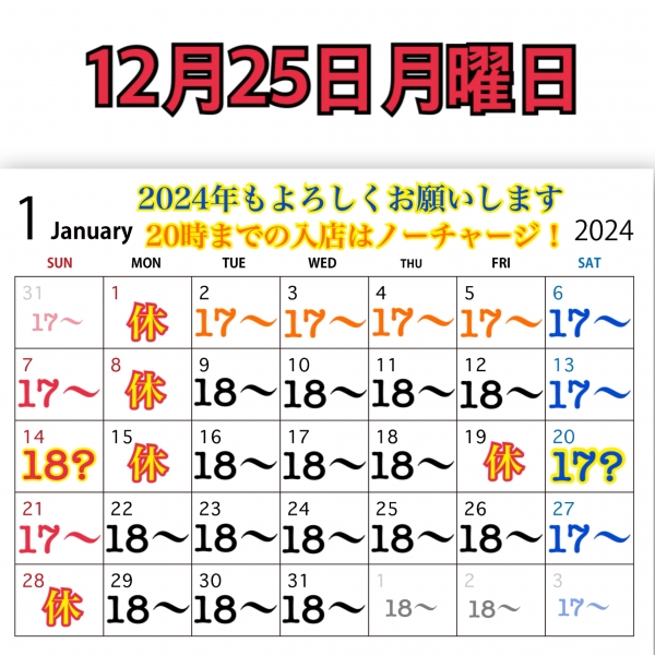 12月25日月曜日