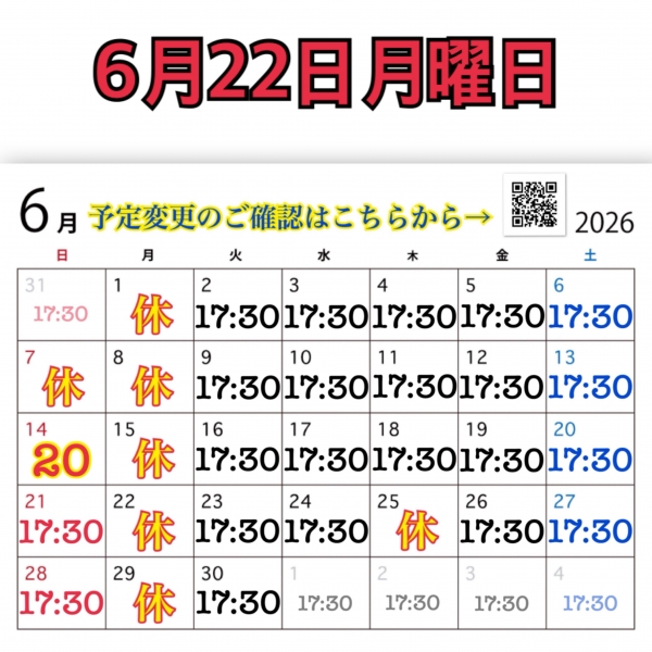 6月22日月曜日