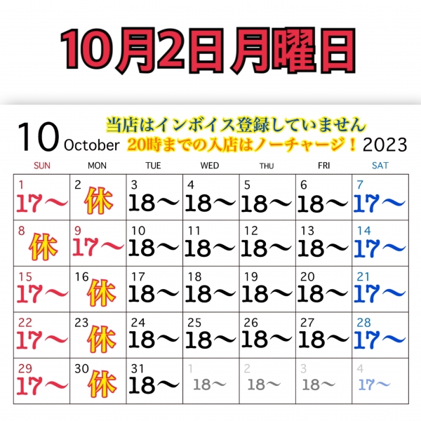 10月2日月曜日