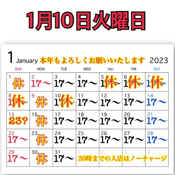 1月10日火曜日