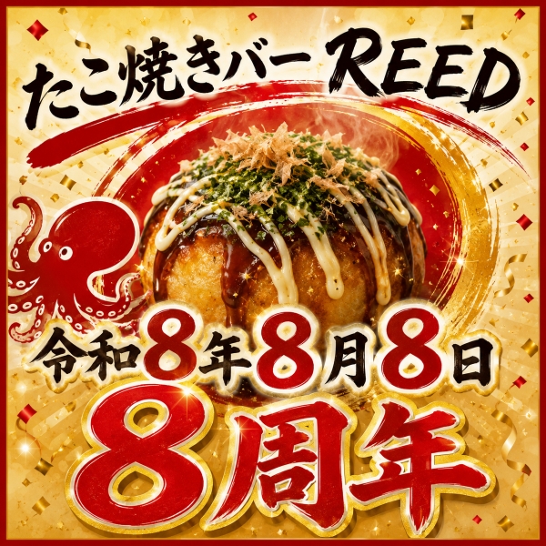 8月8日土曜日