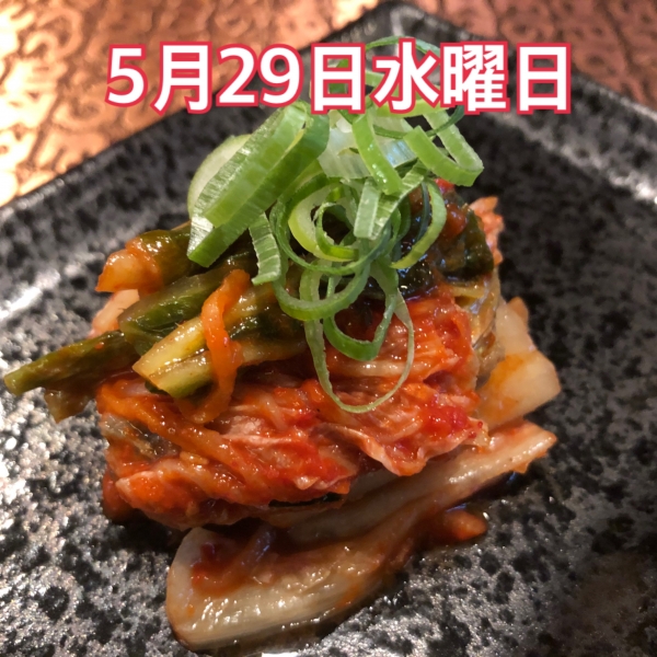 5月29日水曜日